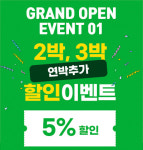 단양글램핑&펜션