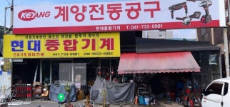 현대종합기계