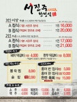 서진주한정식