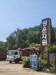 성운자원