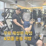 나우휘트니스 헬스&PT 동천점