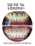 두정자연치과의원
