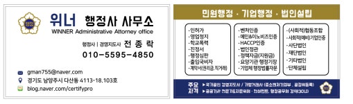 위너행정사사무소