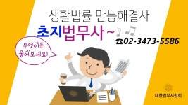 초지법무사 행정사 공인중개사사무소