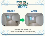 청소엔듀오 입주청소 시흥점
