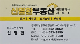 신명환공인중개사사무소