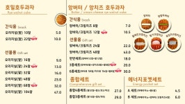 호밀호두 제물포역점