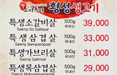 소띠돈띠횡성생고기본점