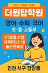 더원탑학원, 더원탑교습소