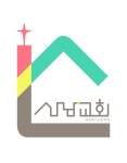 산남교회