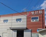 영산업