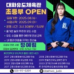 대화유도체육관