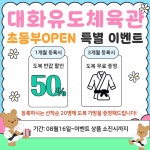 대화유도체육관