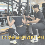 나우휘트니스 헬스&PT 동천점
