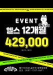 헬스보이짐&골프인 롯데마트 창원중앙점
