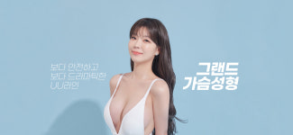 그랜드성형외과의원