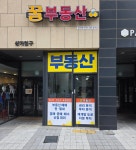 꿀부동산중개사무소