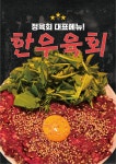 정육회 경북대점