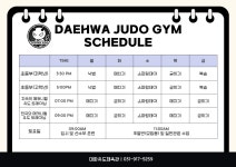 대화유도체육관