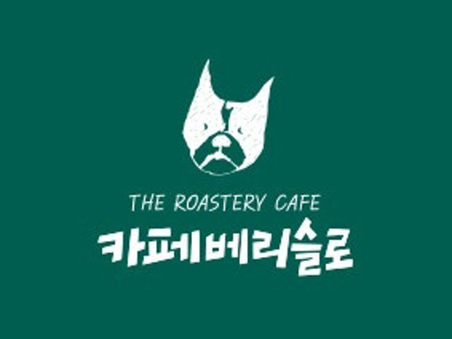 카페베리슬로 양산금오점