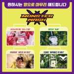 몬스터워시