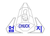 엄지척