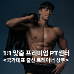 나우휘트니스 헬스&PT 봉선점