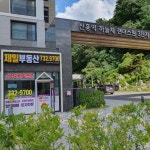 제일공인중개사사무소