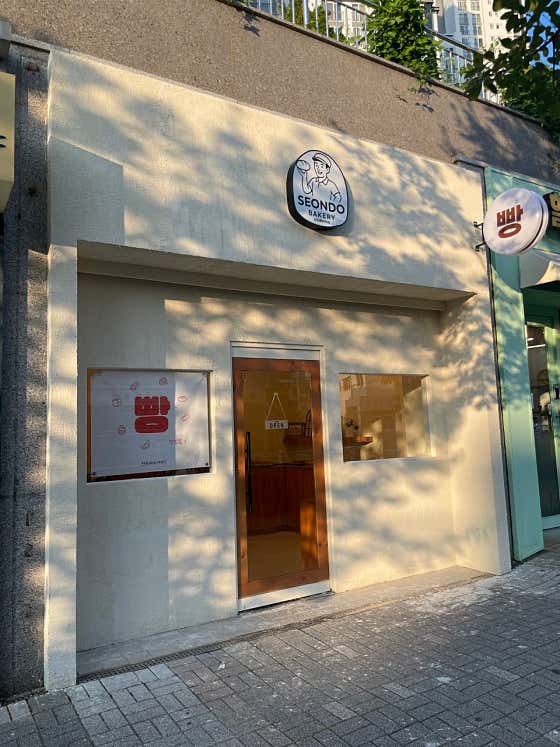 선도 베이커리 사진