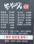 놀부네집