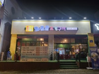 와르르조개구이 본점