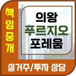 푸르지오최고부동산공인중개사사무소