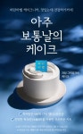 파리바게뜨 수원탑동우방점