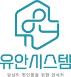 유안시스템