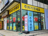 신주차편한약국