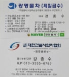광명물차 제일급수