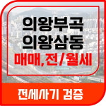 푸르지오최고부동산공인중개사사무소