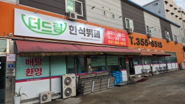 더드림한식뷔페