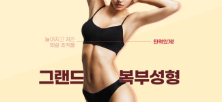 그랜드성형외과의원