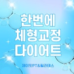 여성전용 제이핏 PT&필라테스