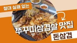 돈삼겹