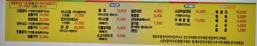 팔팔산꼼장어송천점