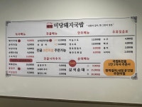 미당돼지국밥 본점