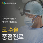 삼성드림이비인후과의원 종로점