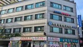 서울정형외과의원