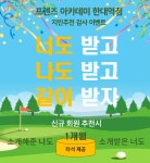 프렌즈아카데미 한대역점