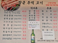 장군주먹고기 태화점