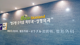 압구정오라클피부과의원