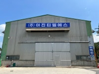 아진티엘에스