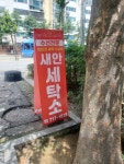 새안크린